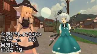 【ＭＭＤ】妖夢と魔理沙でパンダヒーロー踊らせてみました！