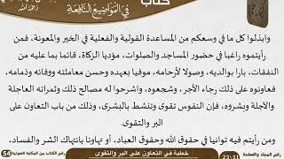 صورة خطبة في التعاون على البر والتقوى للشيخ العلامة السعدي