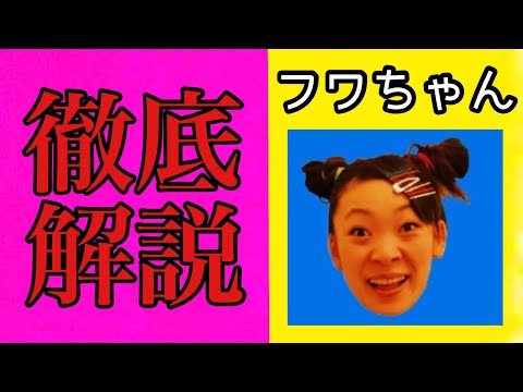 【フワちゃん】実は実家は豪邸のお嬢様!過去や生い立ちについて徹底解説!