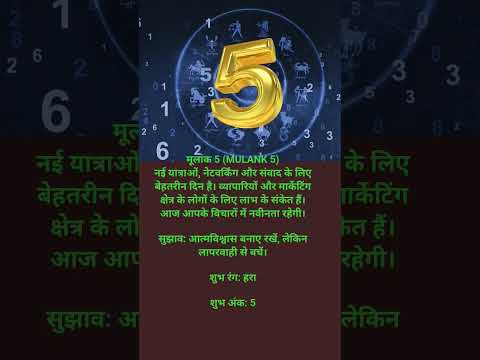 21 September mulank 5| numerology horoscope lucky no.5