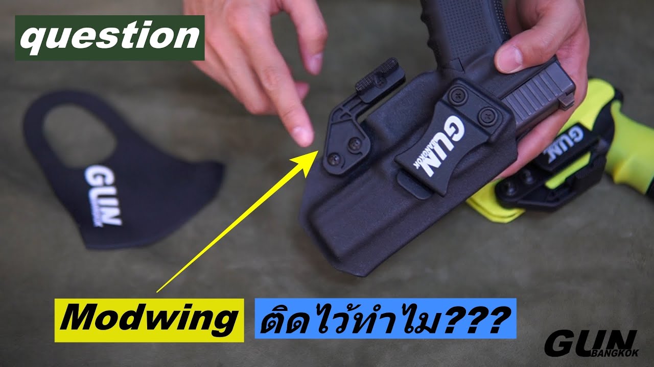 Modwing คืออะไร ทำไมซองพกใน KYDEX ถึงควรติดมัน???