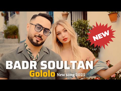 Badr Soultan - Gololo (Official Music Video) | بدر سلطان - قولولو