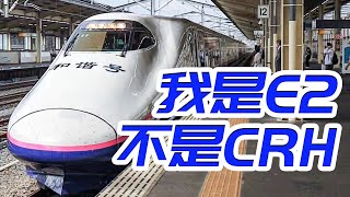 [分享] 和諧號同款？新幹線E2系普通自由席全體驗