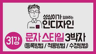 인디자인 문자 스타일