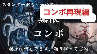 【MTG】スタン新無限コンボ（コンボ再現編）