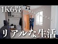 【1K6畳】筋トレ好きミニマリストの家のリアルなルームツアー