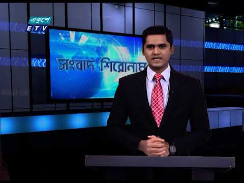 04 PM News Headline | || বিকেল ০৪টার সংবাদ শিরোনাম || 01 January 2021 || ETV News