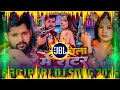 Shooter Posale Bani Dj Remix Tuntun Yadav New Bhojpuri Dj Song 2025 Bhojpuri Song 2025