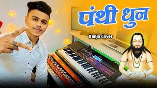 Download lagu Cg Panthi Dhun Banjo | Banjo Cover Panthi Dhun | 18 December Special | Cg Piano mp3