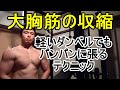 【大胸筋】軽いダンベルしかなくても大丈夫【フロアダンベルプレス】