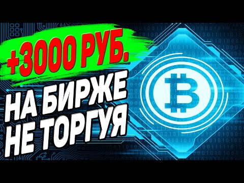 3000 руб. на бирже yobit crypto/defi/earn/airdrop
