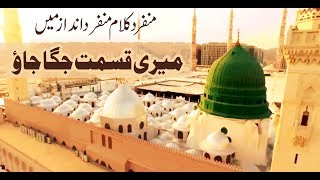 Meri Qismat Jaga Jao | Naat | Social Media | DawateIslami | Madani Channel