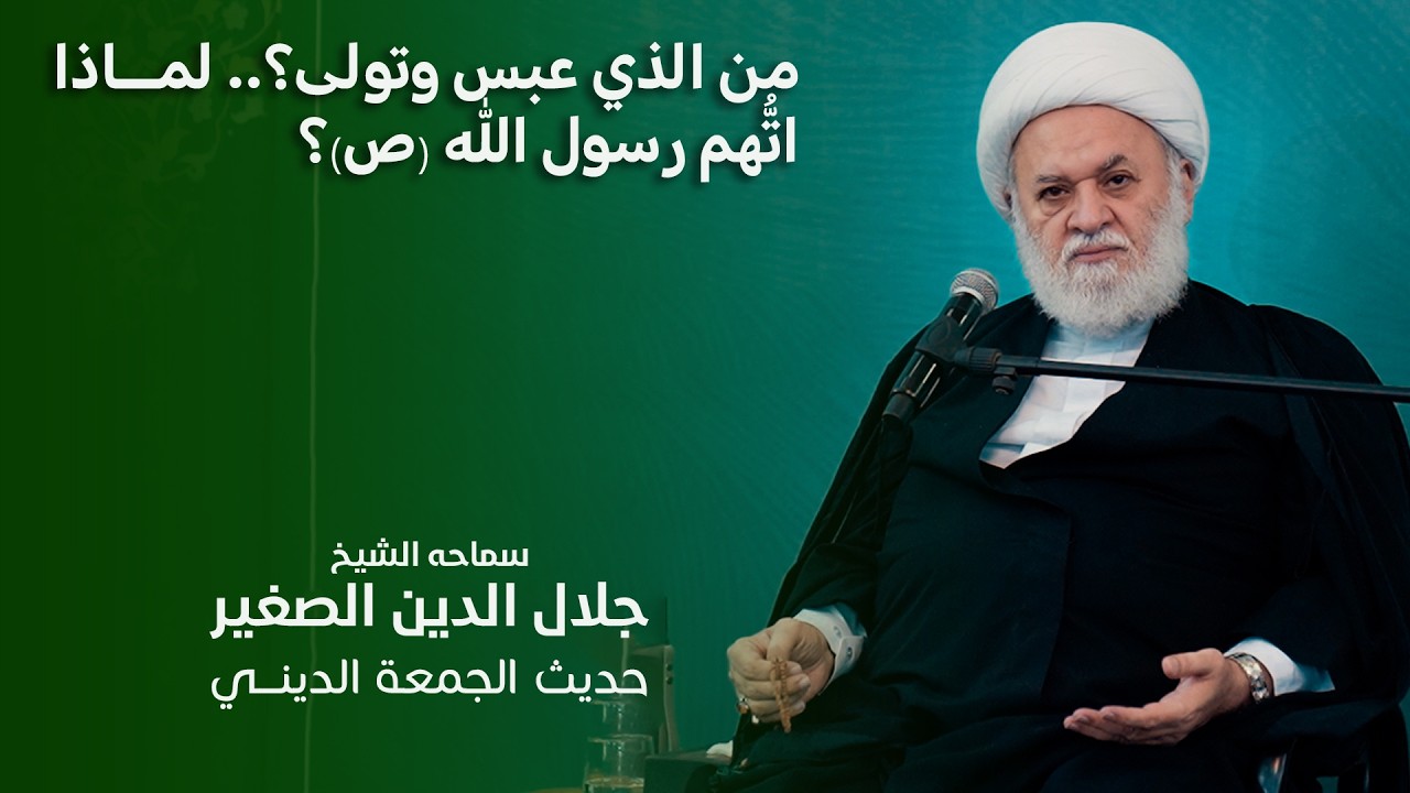 من الذي عبس وتولى؟.. لماذا اتُّهموا رسول الله (ص) بالعبوس؟