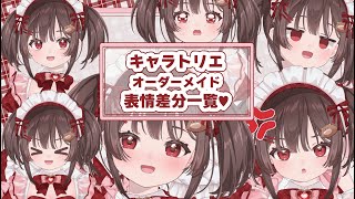 Vtuber様向けモデル、制作いたします【イラスト+モデリング】 - キャラ