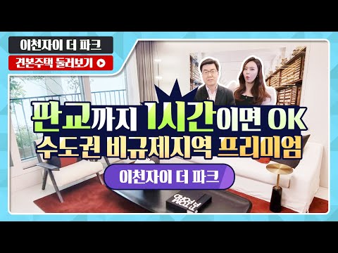 이천자이 더 파크 59A/84A/107 타입 전격 공개! - 모…