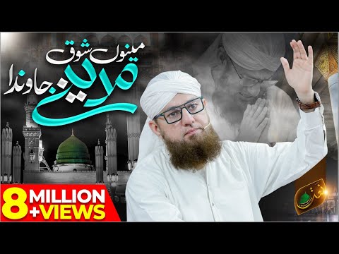 Menu Shoq Madine Jawan Da | Haji Abdul Habib Attari | New Naat 2019