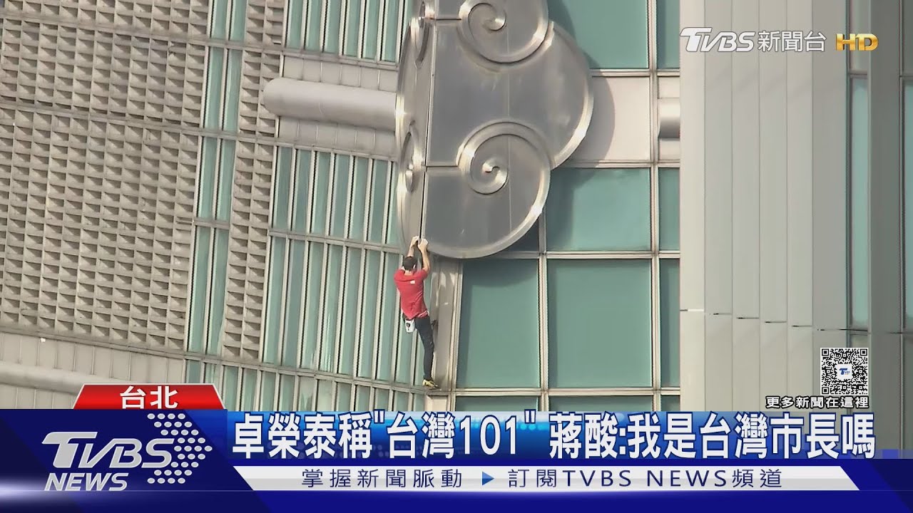 蕭美琴、卓榮泰稱「台灣101」 蔣萬安反酸:我是台灣市長?