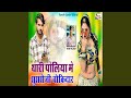 Thari Poliya Me Chokidar