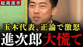 ※総裁選規定に違反している可能性あるよね？玉木代表が正論で激怒…小泉進次郎陣営に激震走る…これで総裁になっても正当性揺らぐよ？【ステマ問題/玉木雄一郎/牧島かれん】