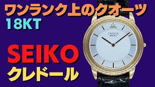 セイコー クレドール 8J80-7020 18KT 金無垢 ラウンド ドレスウォッチ ...