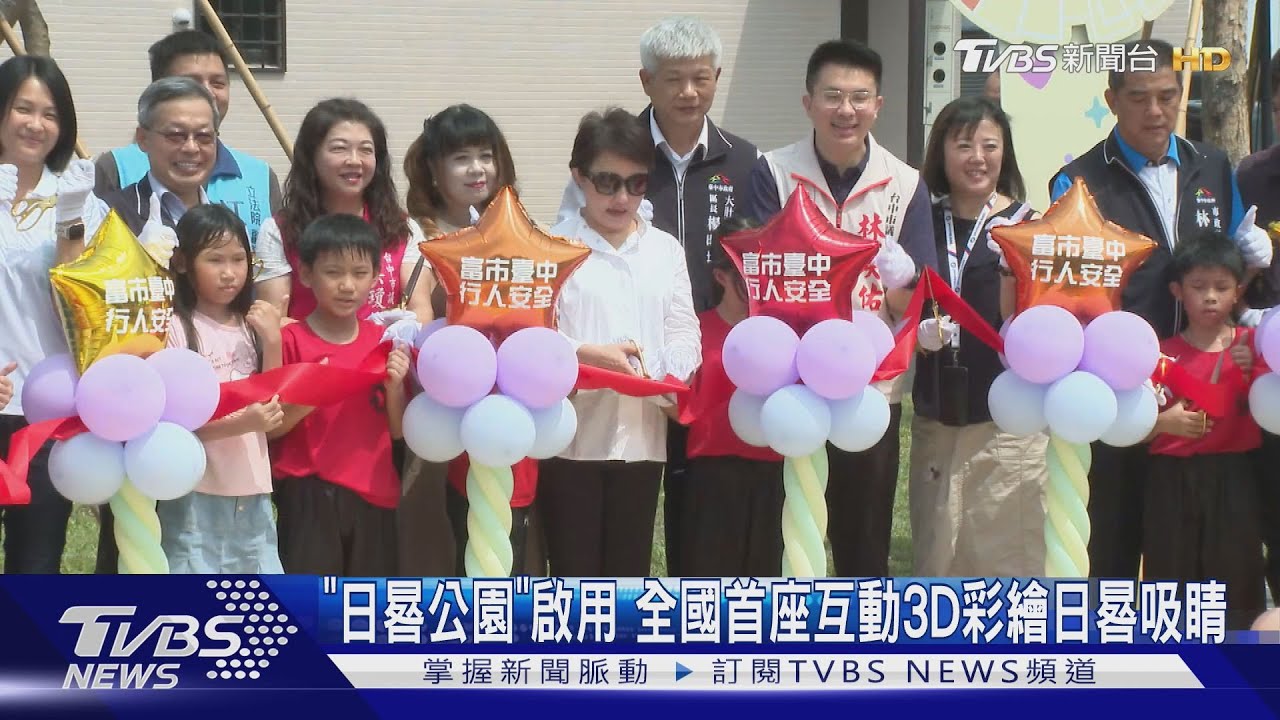 「日晷公園」啟用 全國首座互動3D彩繪日晷吸睛