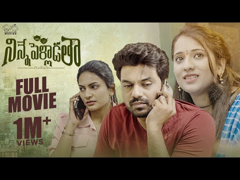 Ninne Pelladatha Full Movie || Latest Telugu Movies || Arjun Ambati || Viraajitha|| Infinitum Movies