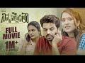 Ninne Pelladatha Full Movie Latest Telugu Movies Arjun Ambati Viraajitha Infinitum Movies