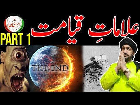 Alamat E QayamatT part1|قیامت کی علامت1|क़यामत संकेत|Wazaif|কেয়ামত|Desi|Islam|Aamil|Totkey|Jin|Pari