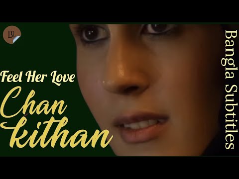 Chan Kithan Bangla Lyrics | By Ali Sethi | Official Bangla Subtitles