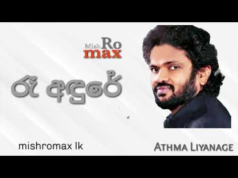 Ra Adure | Athma Liyanage