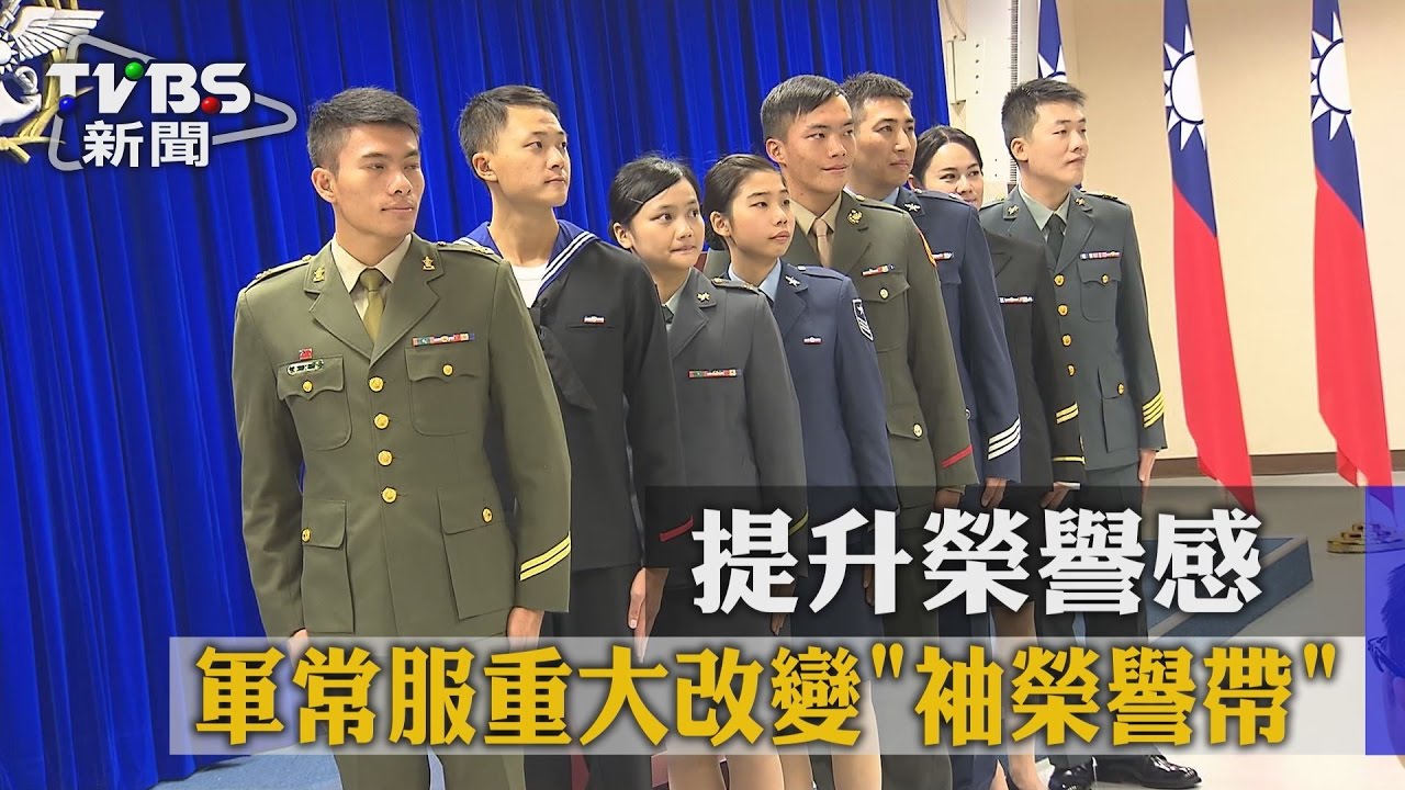 提升榮譽感　軍常服重大改變「袖榮譽帶」