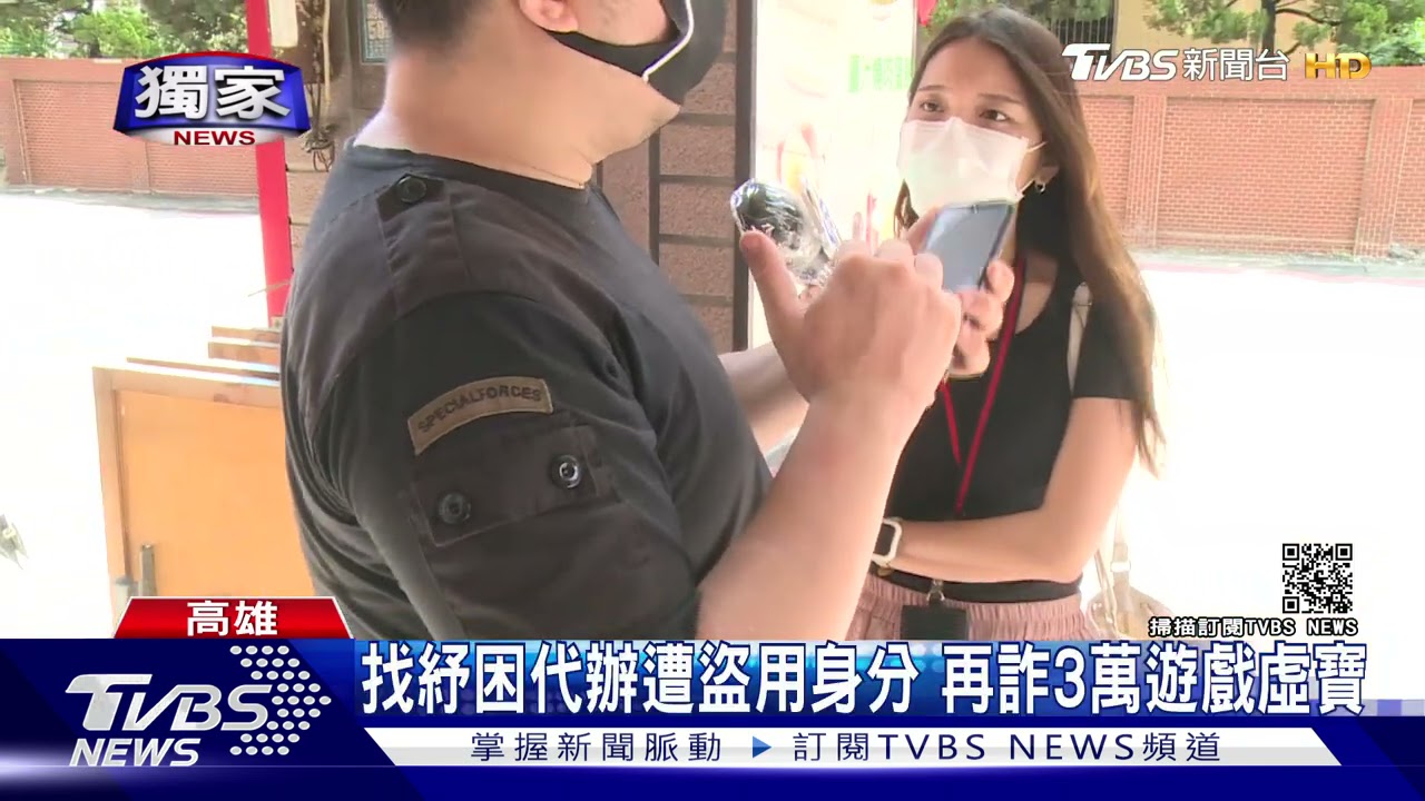 高雄男找「代辦紓困」遭詐個資！　賊冒用身分再詐3萬