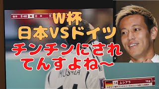 日本代表をチンチンにした相手とは、、　#ワールドカップ #日本代表