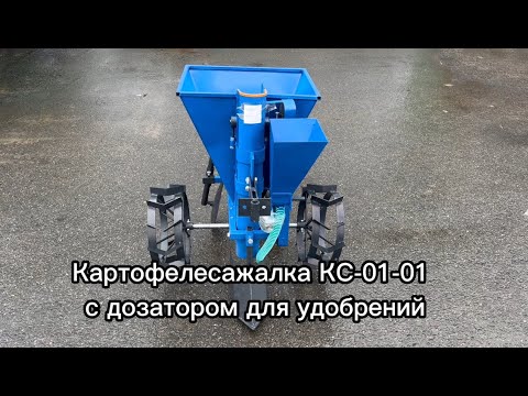 фото картофелесажалка с дозатором для удобрений кс-01-01п 0