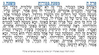 מסכת בכורות פרק ה משנה ג