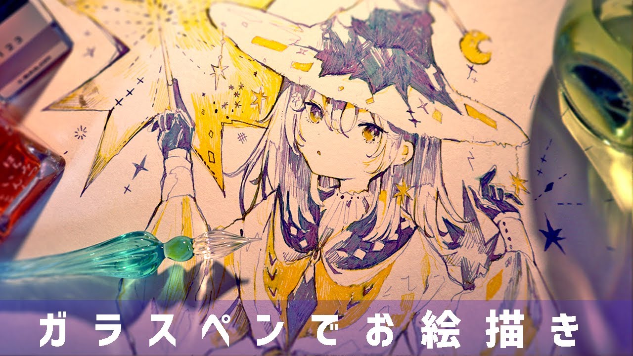 【創作】ガラスペンのみでイラストを描く【描いてみた】| Drawing with a glass pen