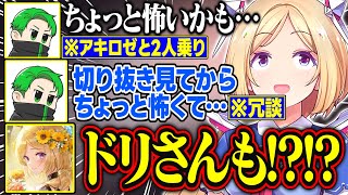 【MADTOWN】とある切り抜きを見てからアキロゼに恐怖心を覚えたMiddleeeさんとのやり取りが面白すぎる【アキ・ローゼンタール/nqrse/渋谷ハル/ととみっくす/ホロライブ/切り抜き】