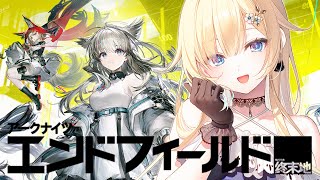 【アークナイツ：エンドフィールド】管理人帰還です【ぶいすぽっ！/ 藍沢エマ】
