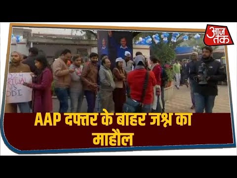 Delhi Election Result 2020: AAP दफ्तर के बाहर जश्न का माहौल, Kejriwal भी पहुंचे