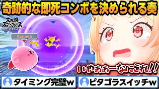 【スマブラSP】おまえらに勝つまで終われない配信でまさかの即死コンボに大絶叫する奏ｗww【音乃瀬奏/ホロライブ/切り抜き】