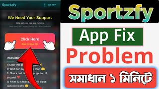 Sportzfy App Fix Problem Solve 2026. Sportzfy অ্যাপ চলে না কেন?