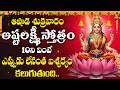 Ashtalakshmi Stotram Telugu Powerful Lakshmi Devi Stotram Goddess Lakshmi Devi Songs Telugu