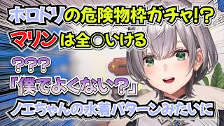 ホロドリでマリン船長を実装するときの他のピックアップホロメンは危険物枠！？