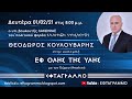 Η ΝΟΜΟΘΕΣΙΑ ΣΤΗΝ ΕΛΛΗΝΩΝ ΠΟΛΙΤΕΙΑ (ΑΞΙΑΚΟ ΣΥΣΤΗΜΑ)