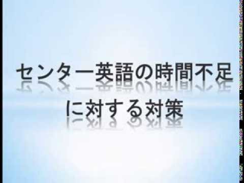 【合格の天使TV】　センター英語対策概略　No.2　～センター試験872点獲得東大理三合格講師槇～