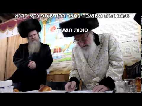 Spinka Bnei Brak Rebbe On Sukkos 5776