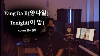 Yang Da Il(양다일) _ Tonight(이 밤) Cover By JW