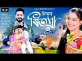 Ritoya - Dikshu | Sumi Borah | Pranoy Dutta | Sameer Shekhar | Latest Assamese Song 2024 | Song 2024