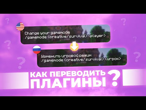 ❓ КАК ПЕРЕВЕСТИ ПЛАГИНЫ НА РУССКИЙ / ПЕРЕВОД ПЛАГИНА ESSENTIALS И НЕ ТОЛЬКО