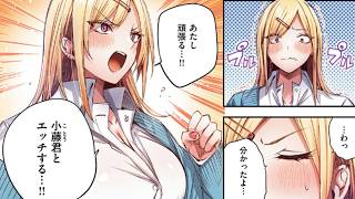【漫画紹介】強気なギャルの純情が、もう隠せない… #おすすめまんが 249